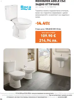 Преглед на SIKO брошура - Офертите са валидни от 01.04.2026 | Страница: 38 | Продукти: Моноблок, Чиния, Тоалетна