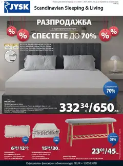 Преглед на JYSK брошура - Офертите са валидни от 27.12.2025