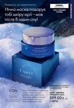 Oriflame акції дійснийкції з 08.12.2025 | Сторінка: 23 | Товари: Маска