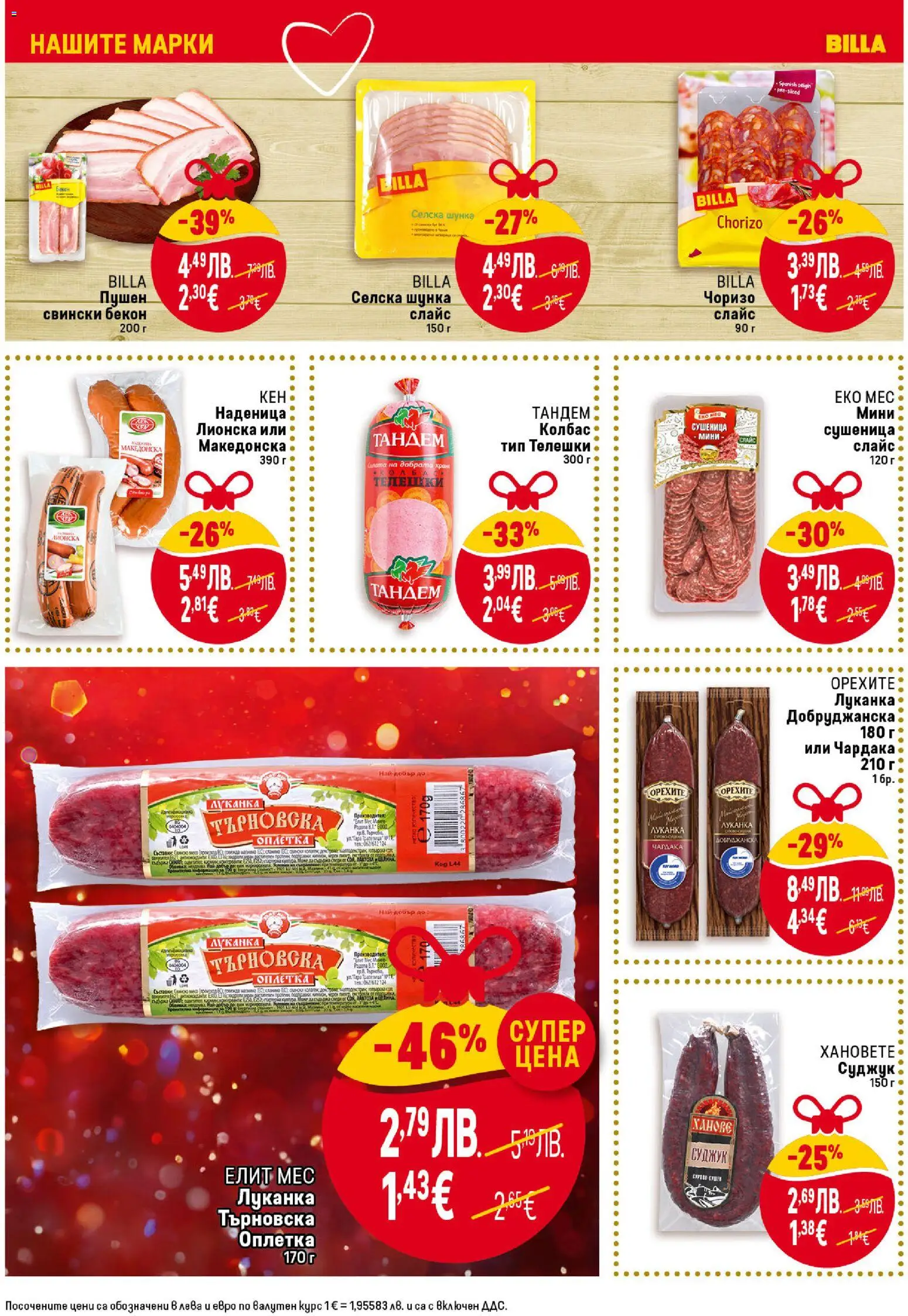 {H1} | Страница: 14 | Продукти: Шунка, Колбас, Бекон, Сланина