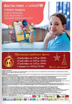 Преглед на Cедмична брошура на Фантастико - Офертите са валидни от 18.12.2025 | Страница: 29