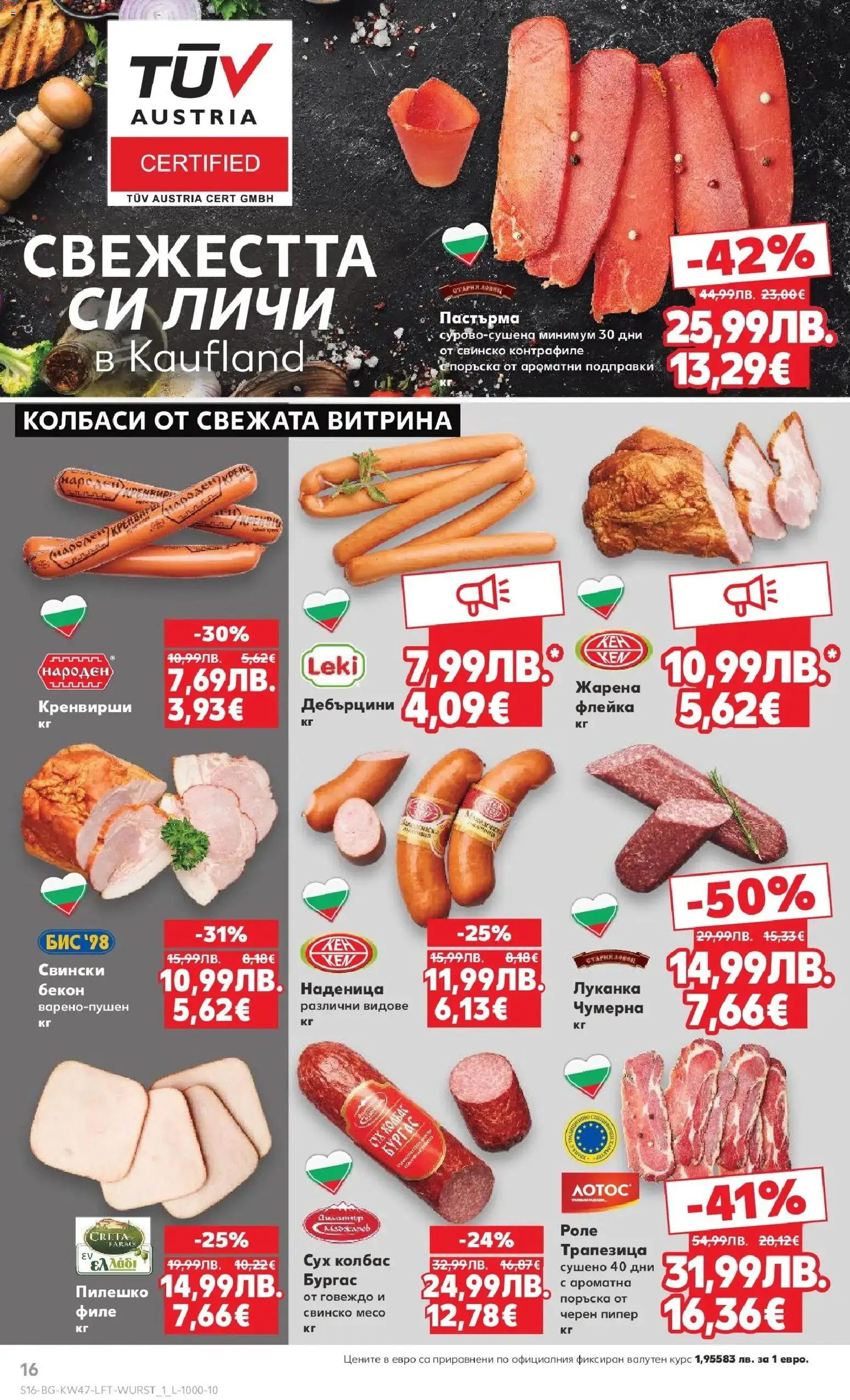 {H1} | Страница: 16 | Продукти: Пипер, Наденица, Филе, Пилешко