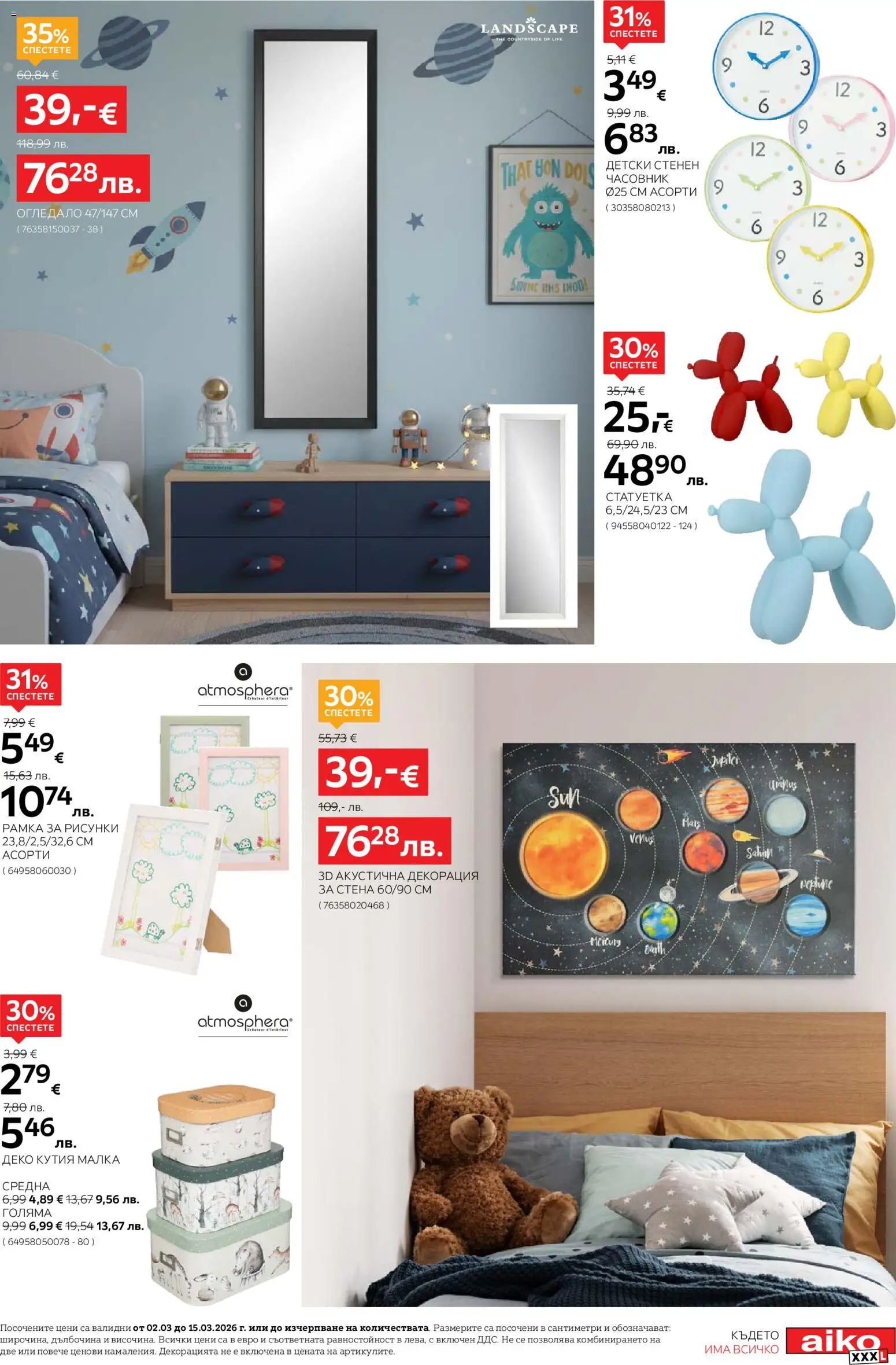 {H1} | Страница: 13 | Продукти: Lapzselatin, Часовник, Кутия, Огледало