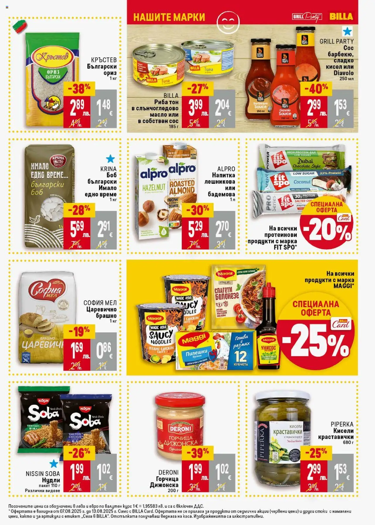  | Страница: 21 | Продукти: Ориз, Сос, Горчица, Напитка