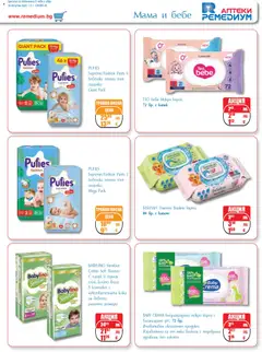 Преглед на Ремедиум брошура - Офертите са валидни от 01.12.2025 | Страница: 71