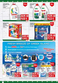  | Страница: 44 | Продукти: Таблетки, Съдомиялна, Чанта, Фотоапарат