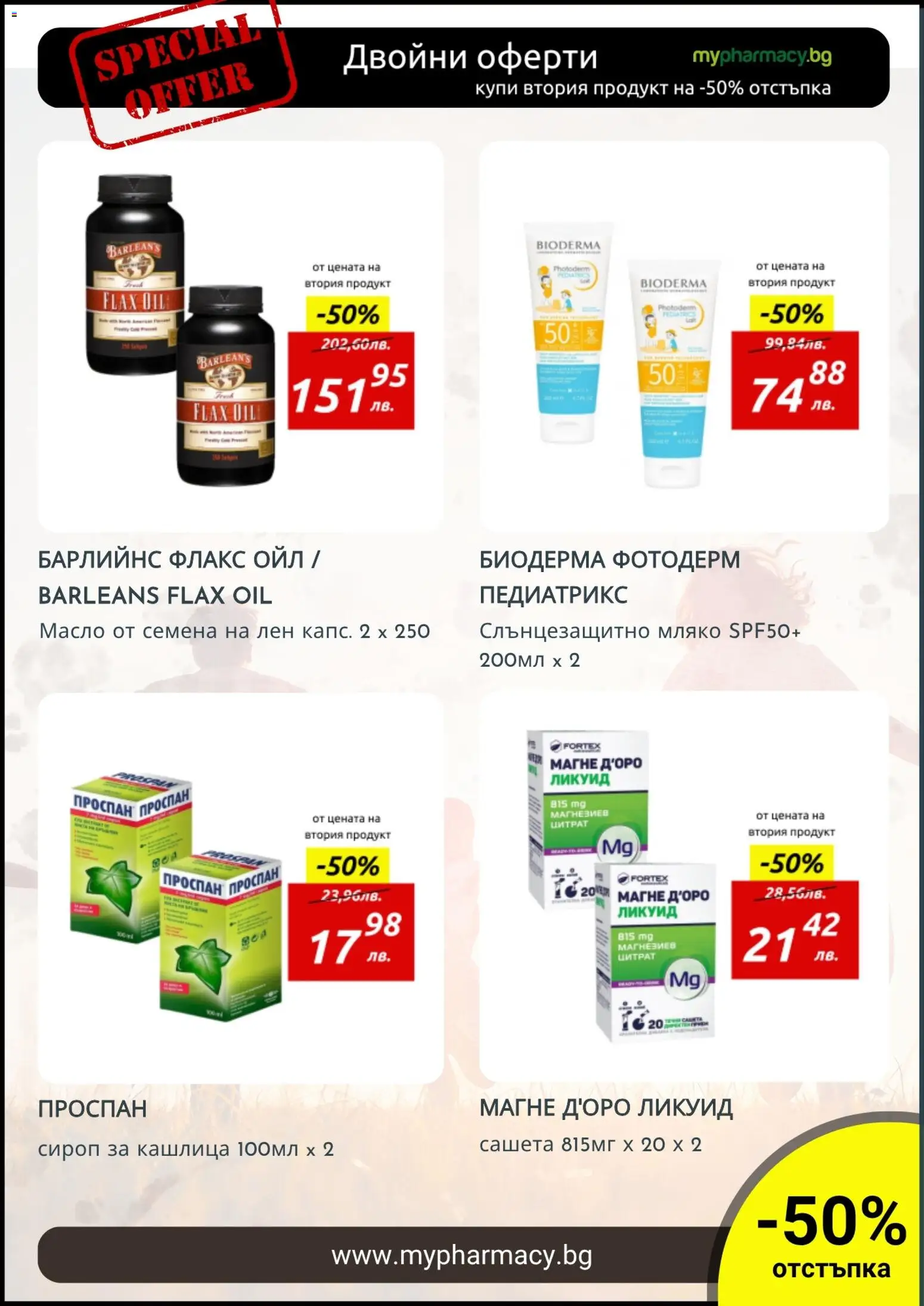 {H1} | Страница: 3 | Продукти: Сироп, Масло, Мляко, Семена