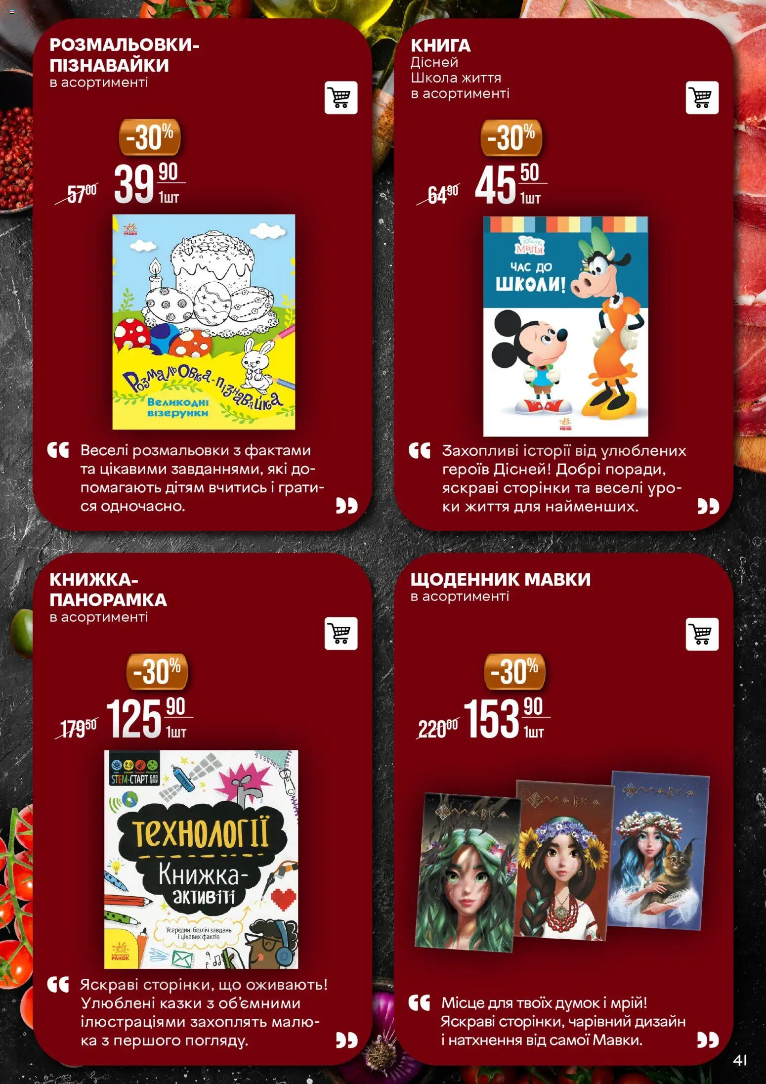 VARUS Kаталог - дійснийкції з 11.11.2025 | Сторінка: 41