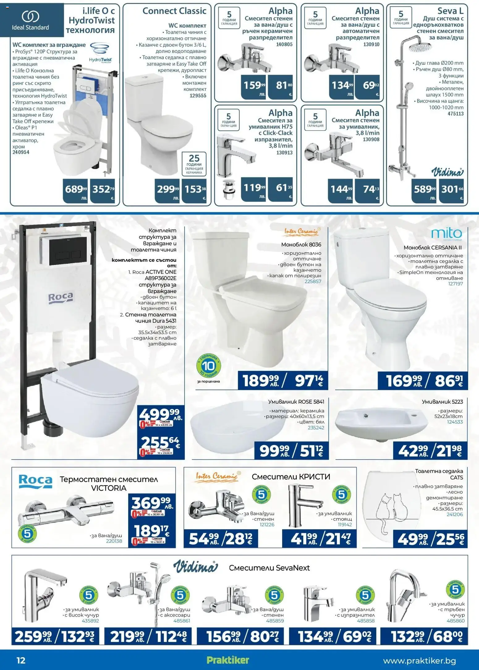 {H1} | Страница: 12 | Продукти: Моноблок, Чиния, Тоалетна, Смесител