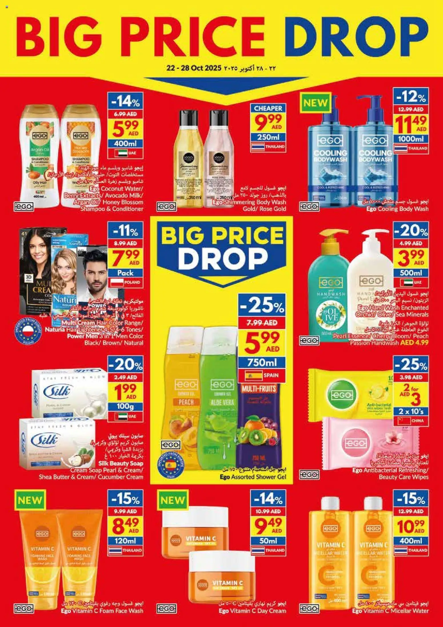 {H1} | Page: 22 | Products: Κρέμα σώματος