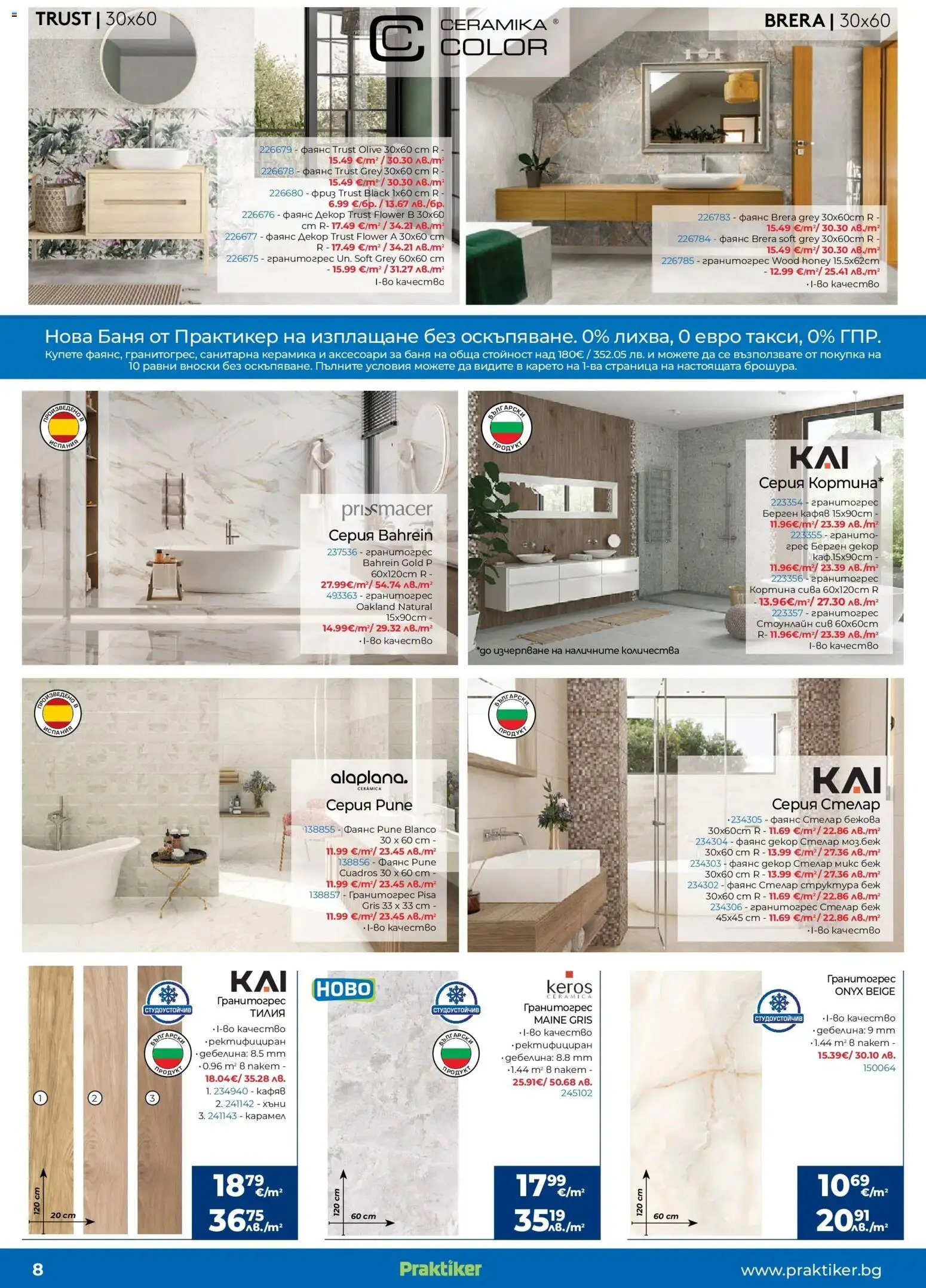 {H1} | Страница: 8 | Продукти: Баня