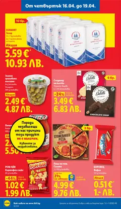 Преглед на Сладолед на клечка, Различни видове, 6 x 120 ml/onakовка - Офертите са валидни от 13.04.2026 | Страница: 64 | Продукти: Пица, Сладолед, Снакс, Маслини