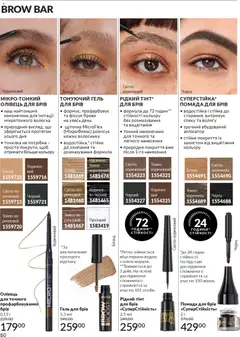 AVON акції дійснийкції з 01.11.2025 | Сторінка: 78