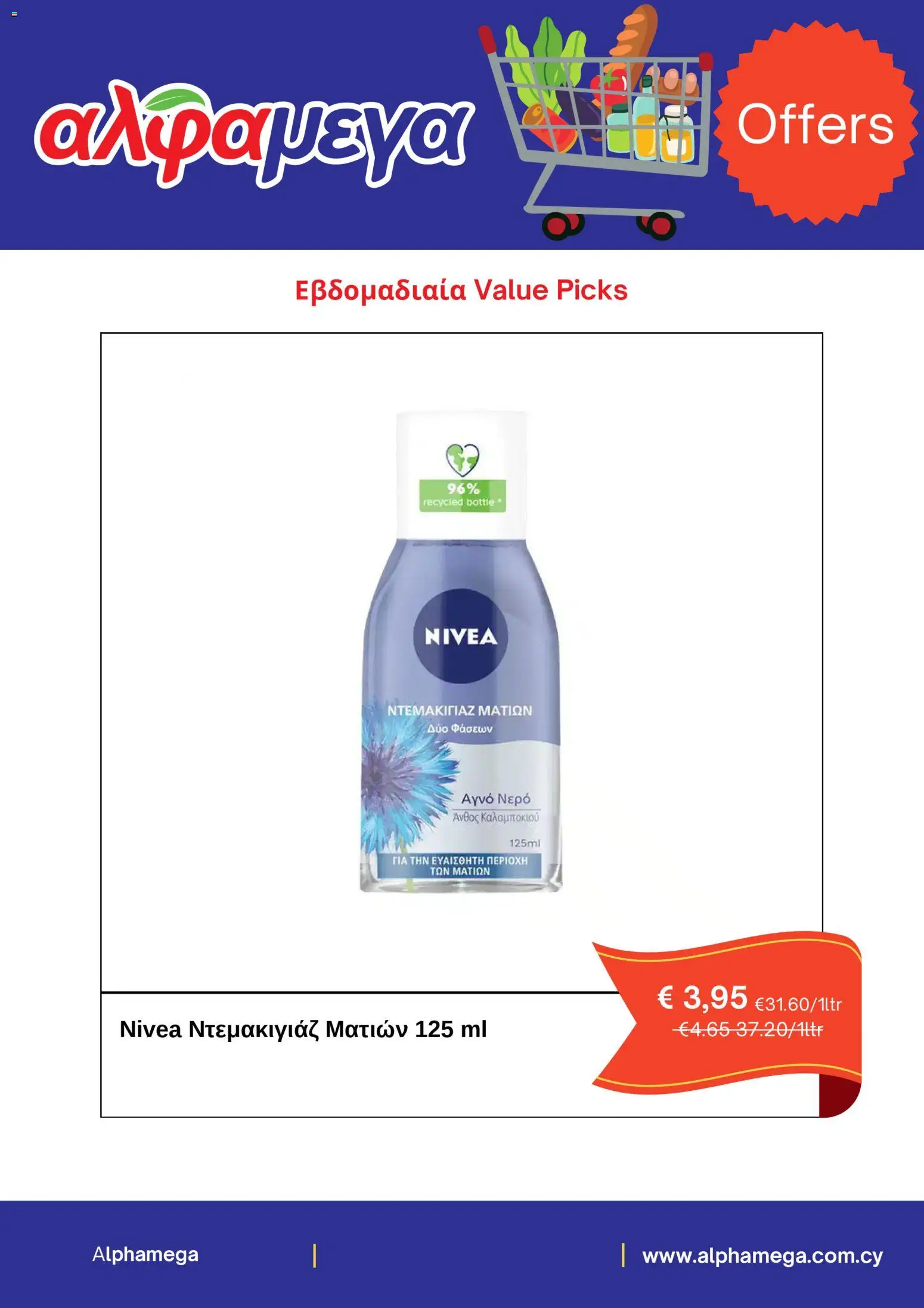 Alphamega  – σε ισχύ από 05.03.2026 | Σελίδα: 3