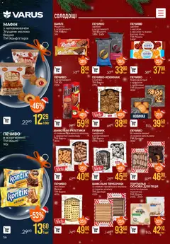 VARUS акції дійснийкції з 04.12.2025 | Сторінка: 16