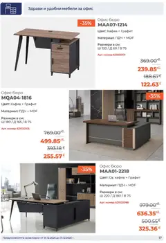 Преглед на NANI Home брошура - Офертите са валидни от 01.12.2025 | Страница: 17 | Продукти: Бюро, Офис