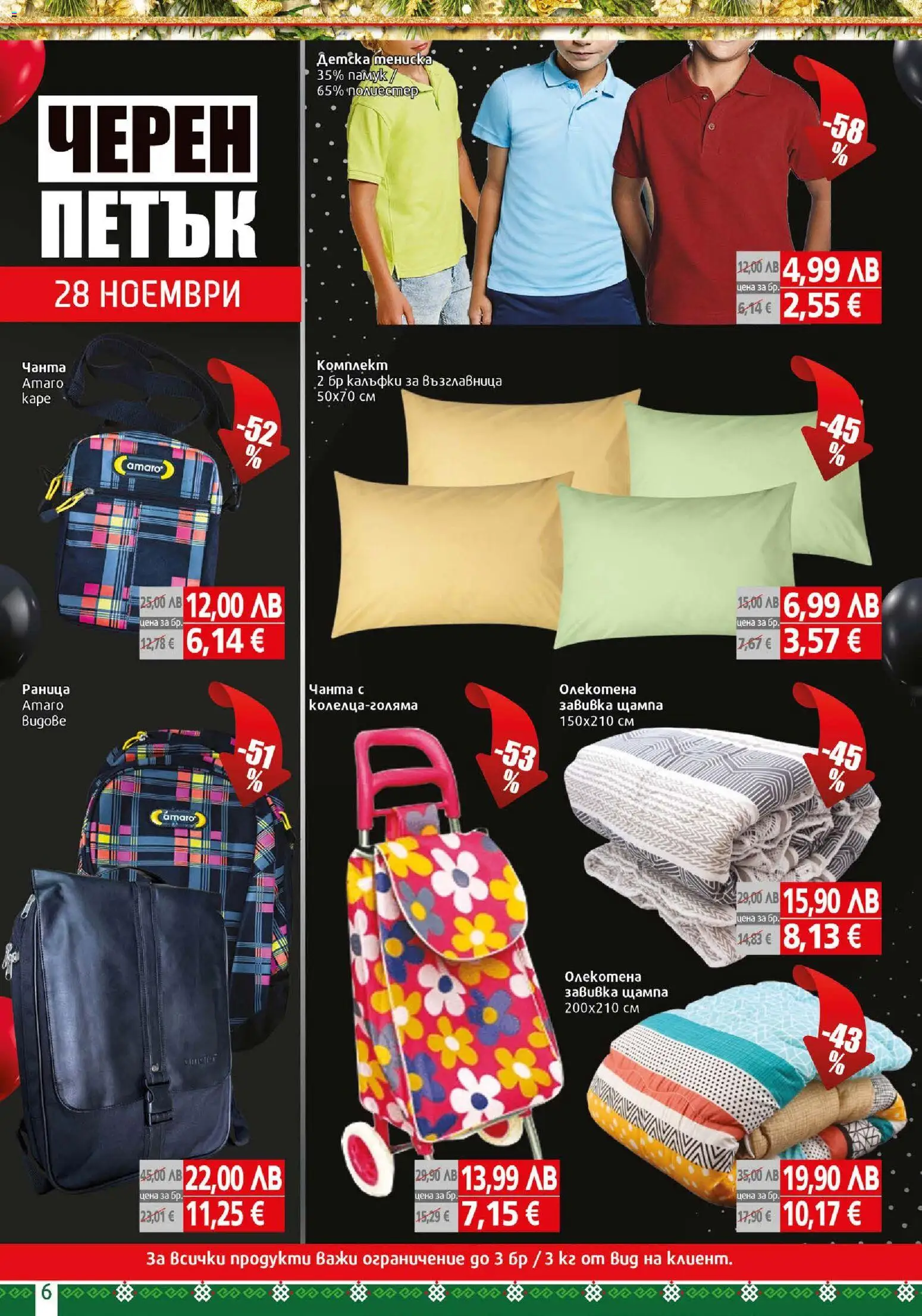 {H1} | Страница: 6 | Продукти: Завивка, Раница, Чанта