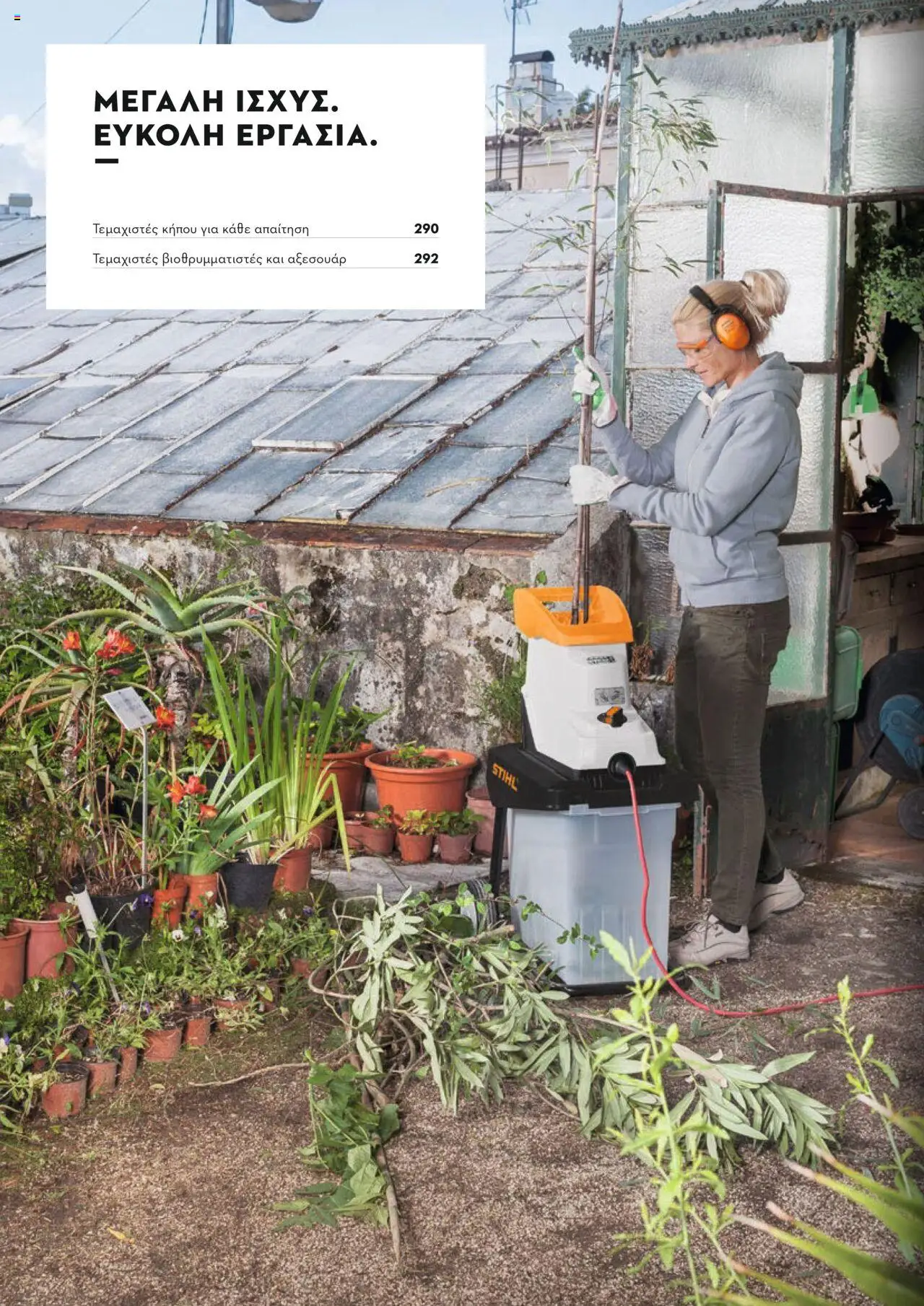 Stihl Κατάλογος 2025 – σε ισχύ από 13.01.2025 | Σελίδα: 288