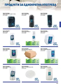 Преглед на METRO брошура - ХоРеКа: Хранителни стоки  - Офертите са валидни от 01.02.2026 | Страница: 111 | Продукти: Салата, Хамбургер, Кутия за храна, Кутия