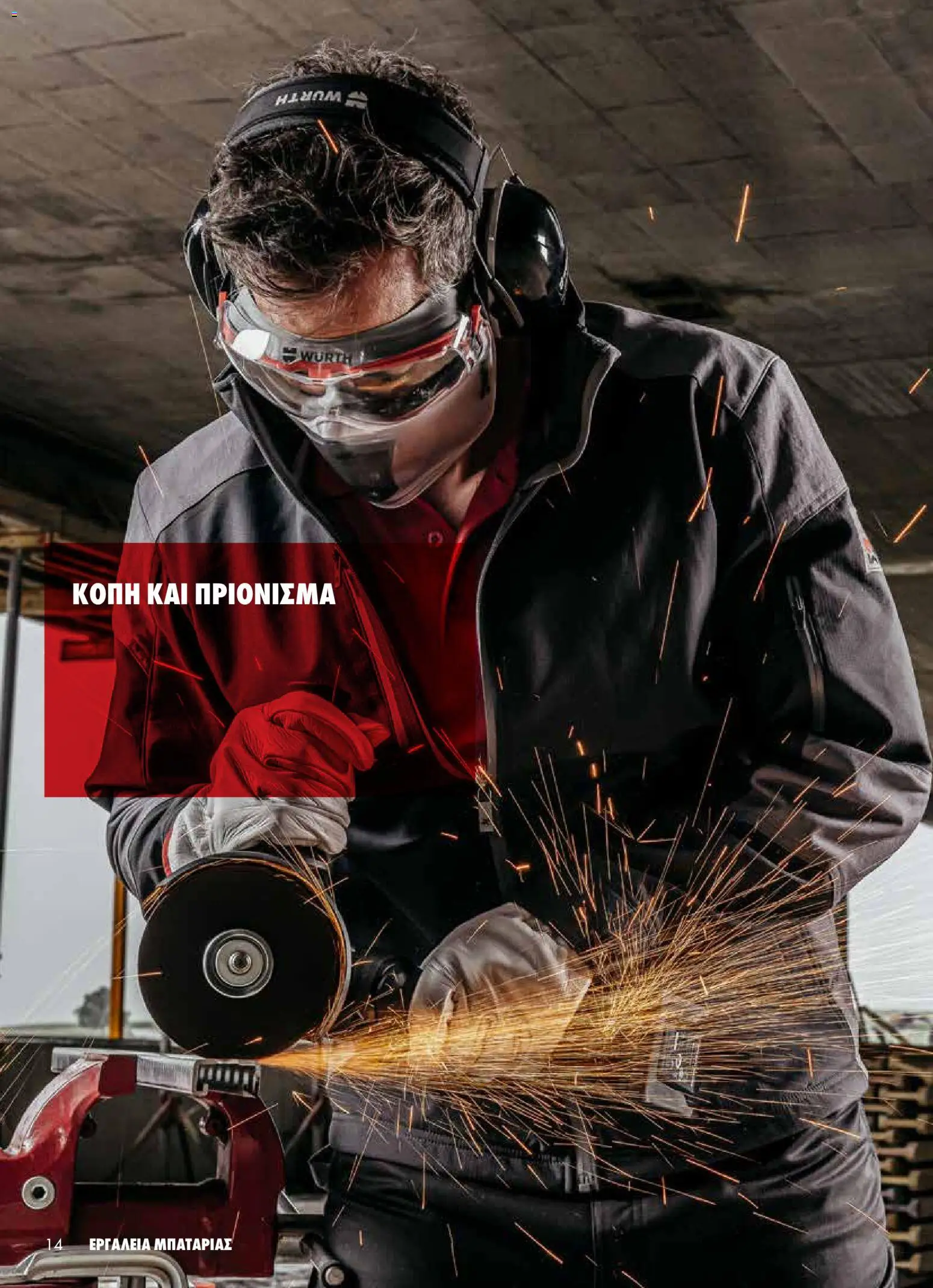 WURTH - Εργαλεία Μπαταρίας – σε ισχύ από 01.01.2026 | Σελίδα: 14