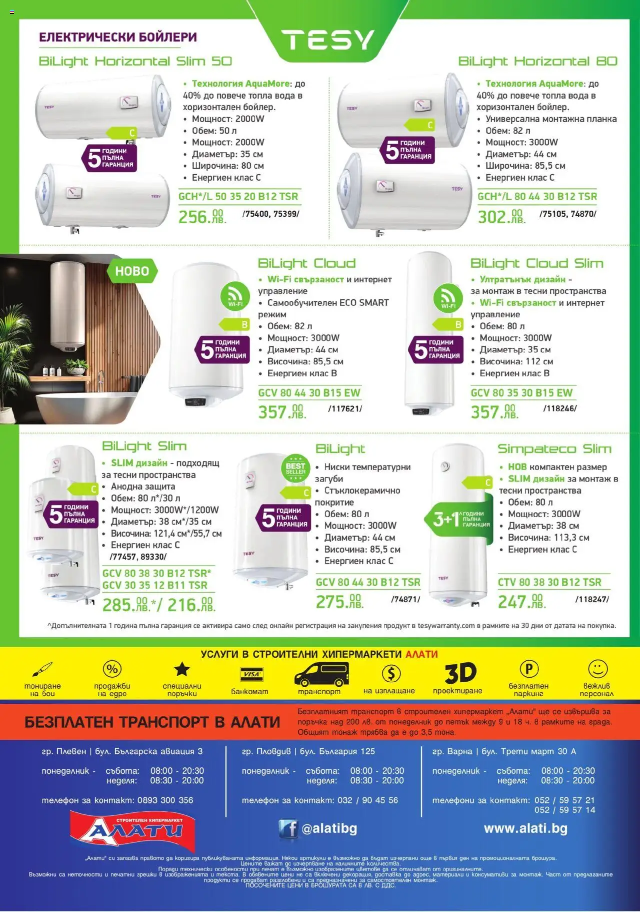  | Страница: 16 | Продукти: Вода, Телефон, Контакт