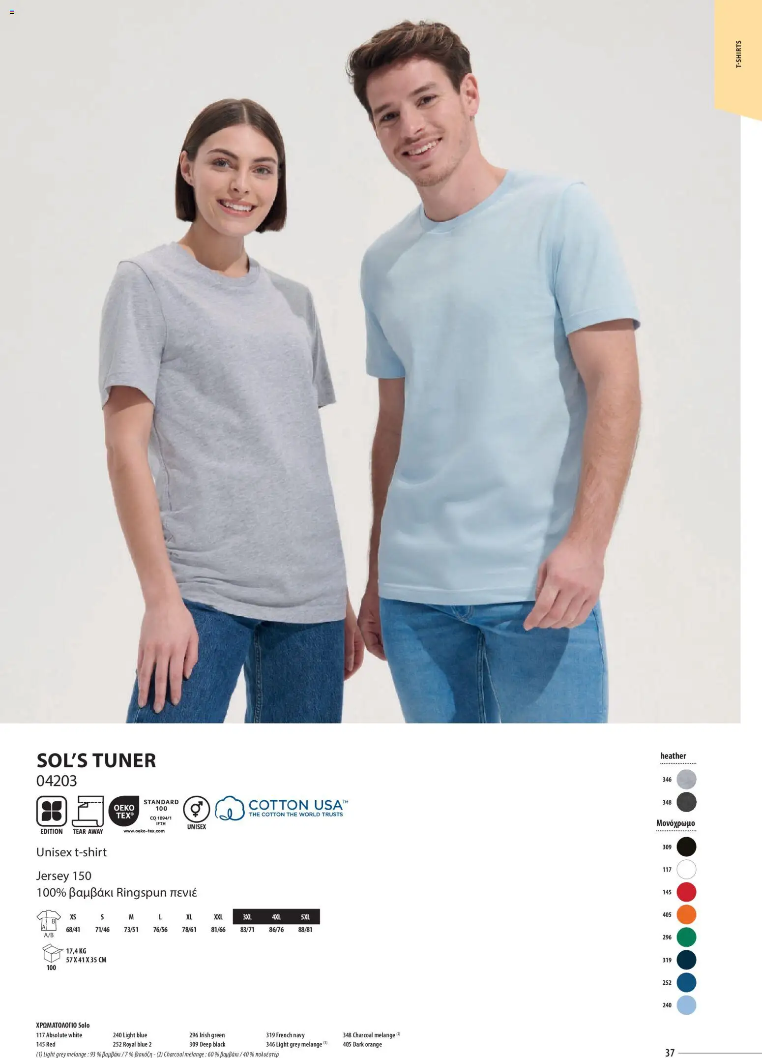 Sapo Giveaways Catalogue Solo – σε ισχύ από 14.01.2026 | Σελίδα: 37