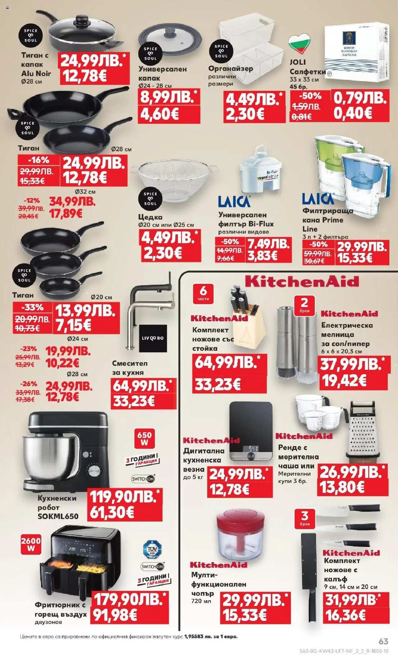 {H1} | Страница: 63 | Продукти: Чаша, Органайзер, Калъф, Фритюрник