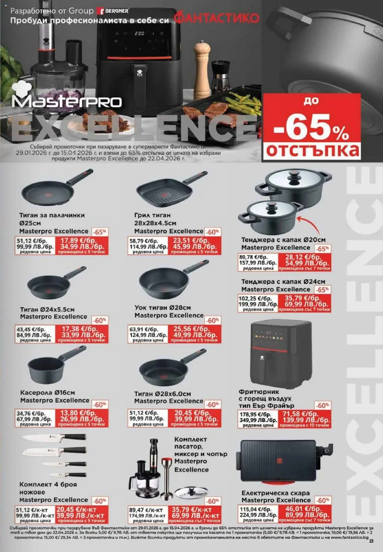 {H1} | Страница: 23 | Продукти: Dijoni mustár, Тенджера, Скара, Миксер