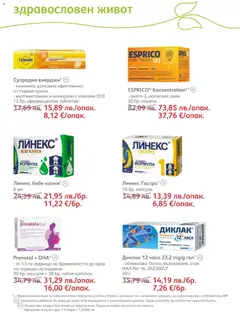 Преглед на SOpharmacy брошура - Офертите са валидни от 01.12.2025 | Страница: 62