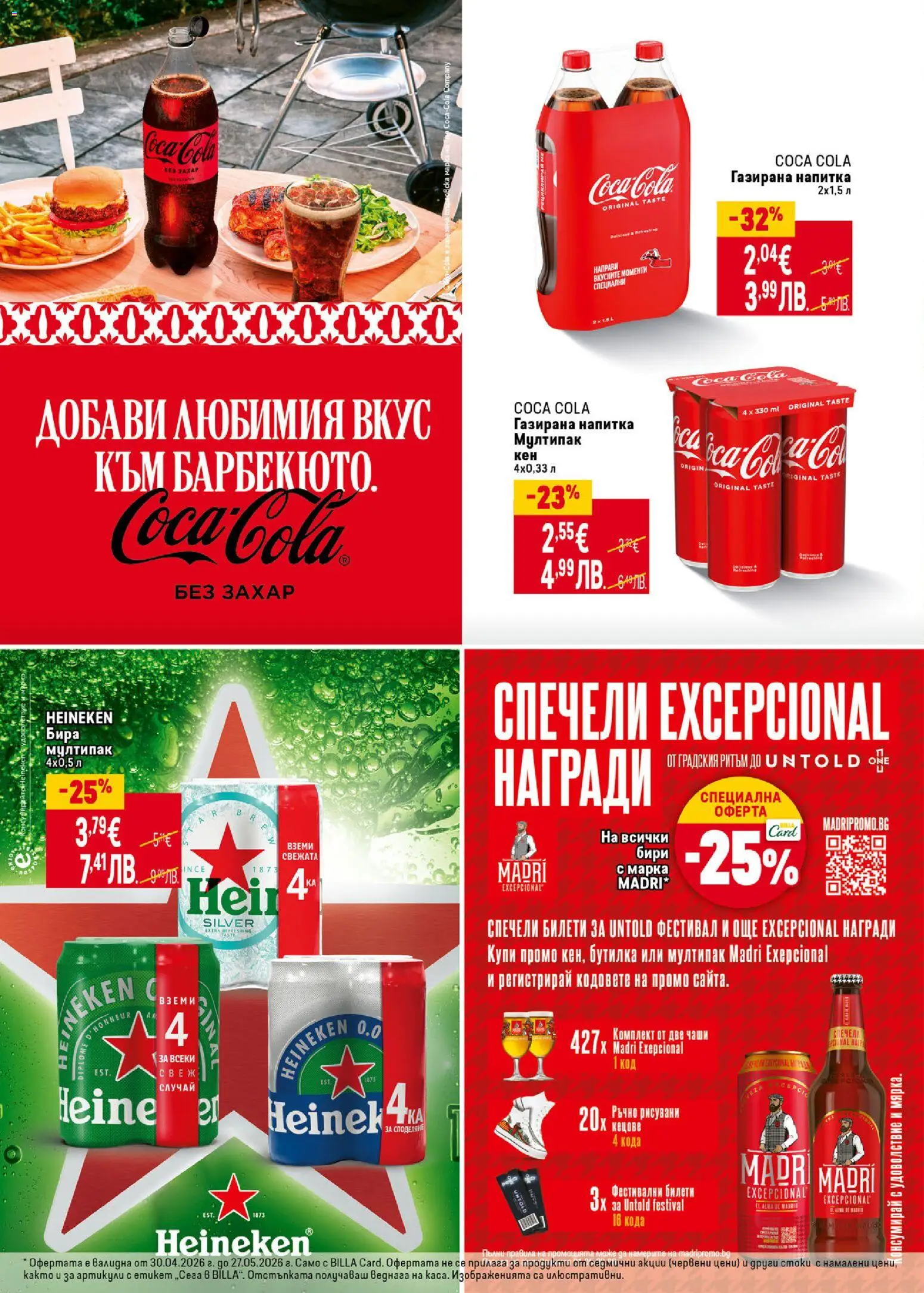 {H1} | Страница: 8 | Продукти: Захар, Бира, Кен, Напитка