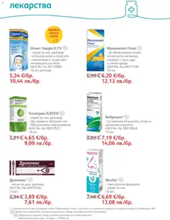 Преглед на SOpharmacy брошура - Офертите са валидни от 01.04.2026 | Страница: 48 | Продукти: Лекарства
