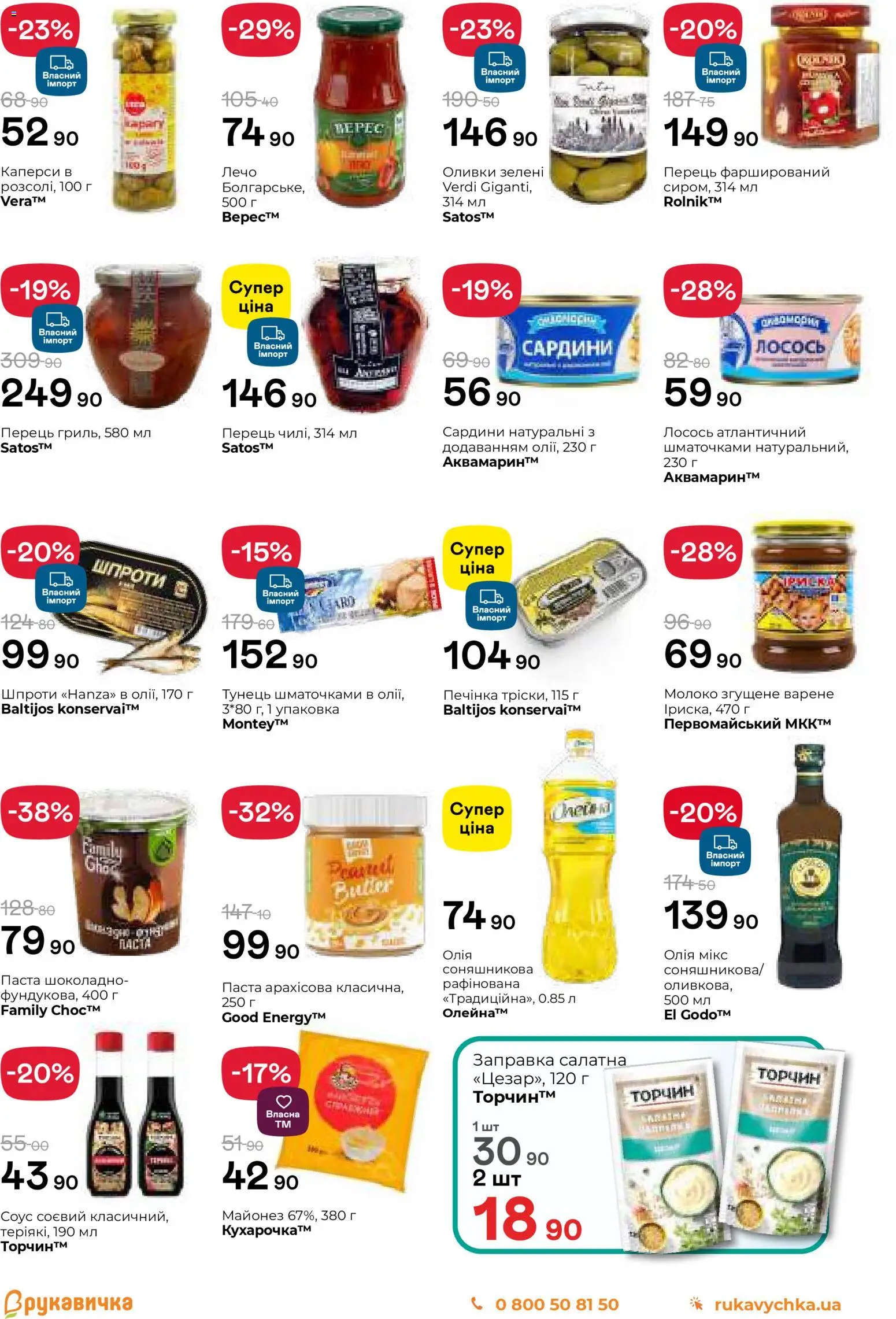 Рукавичка Kаталог - дійснийкції з 13.11.2025 | Сторінка: 10 | Товари: Майонез, Тунець, Оливки, Молоко