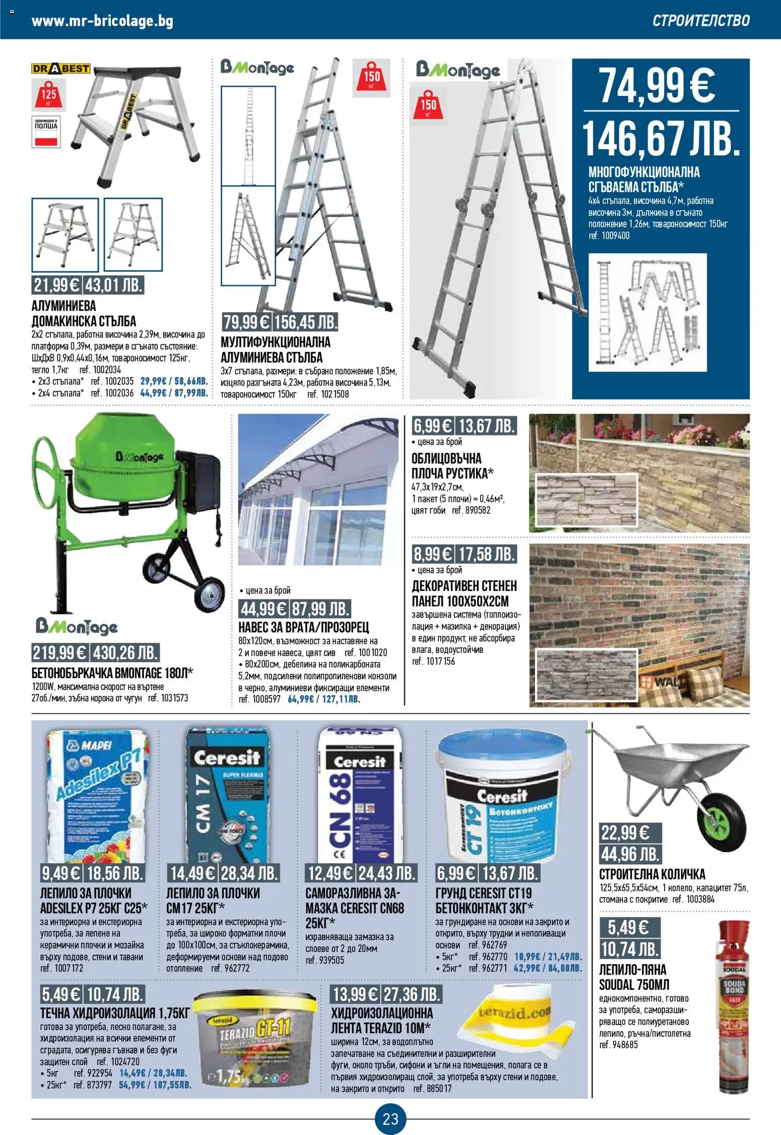 {H1} | Страница: 23 | Продукти: Лепило, Грунд, Стълба, Декорация