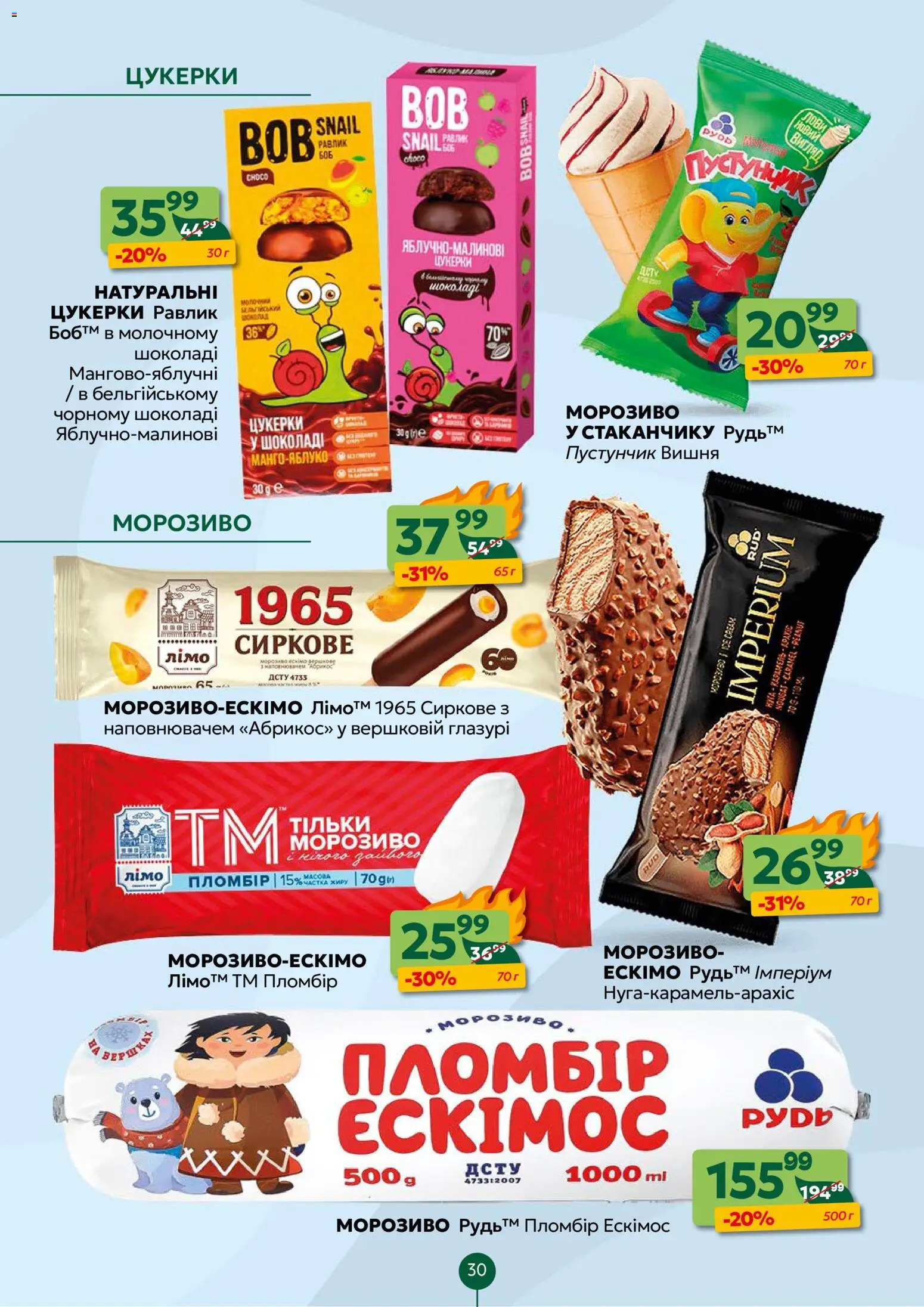 Близенько Kаталог - дійснийкції з 23.02.2026 | Сторінка: 30 | Товари: Шоколад, Цукерки, Морозиво