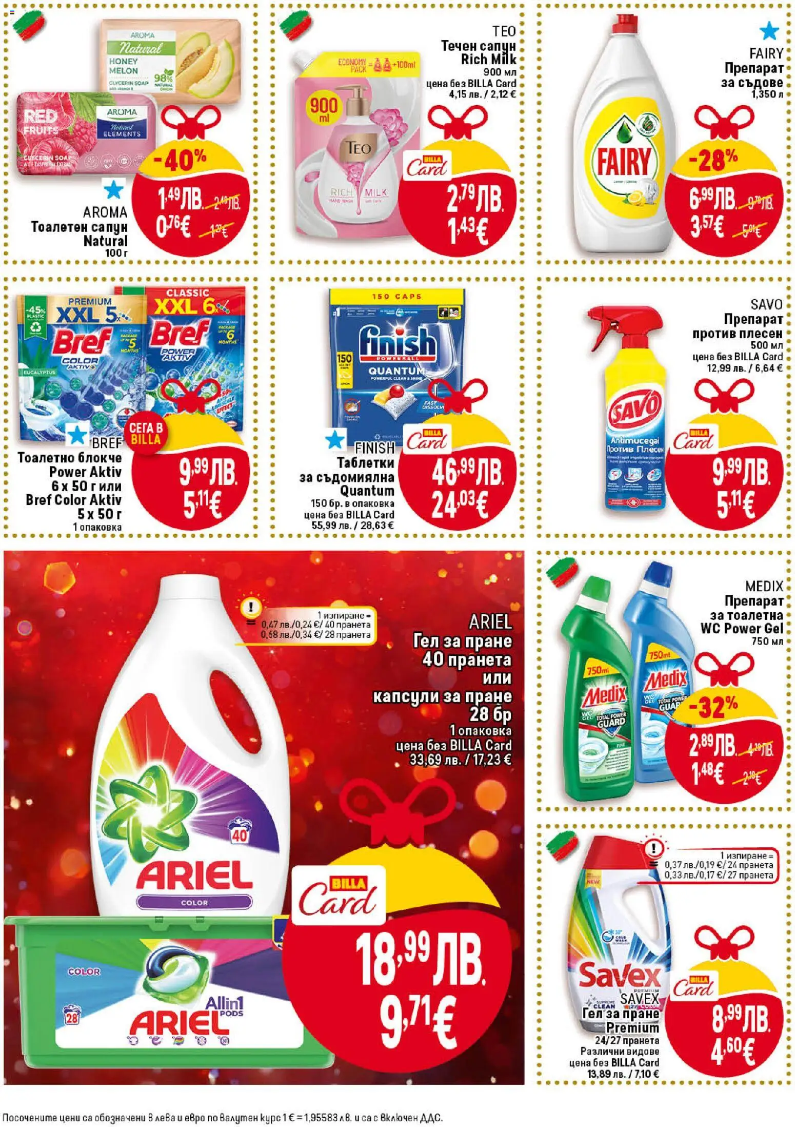 {H1} | Страница: 38 | Продукти: Таблетки, Сапун, Течен сапун, Съдомиялна