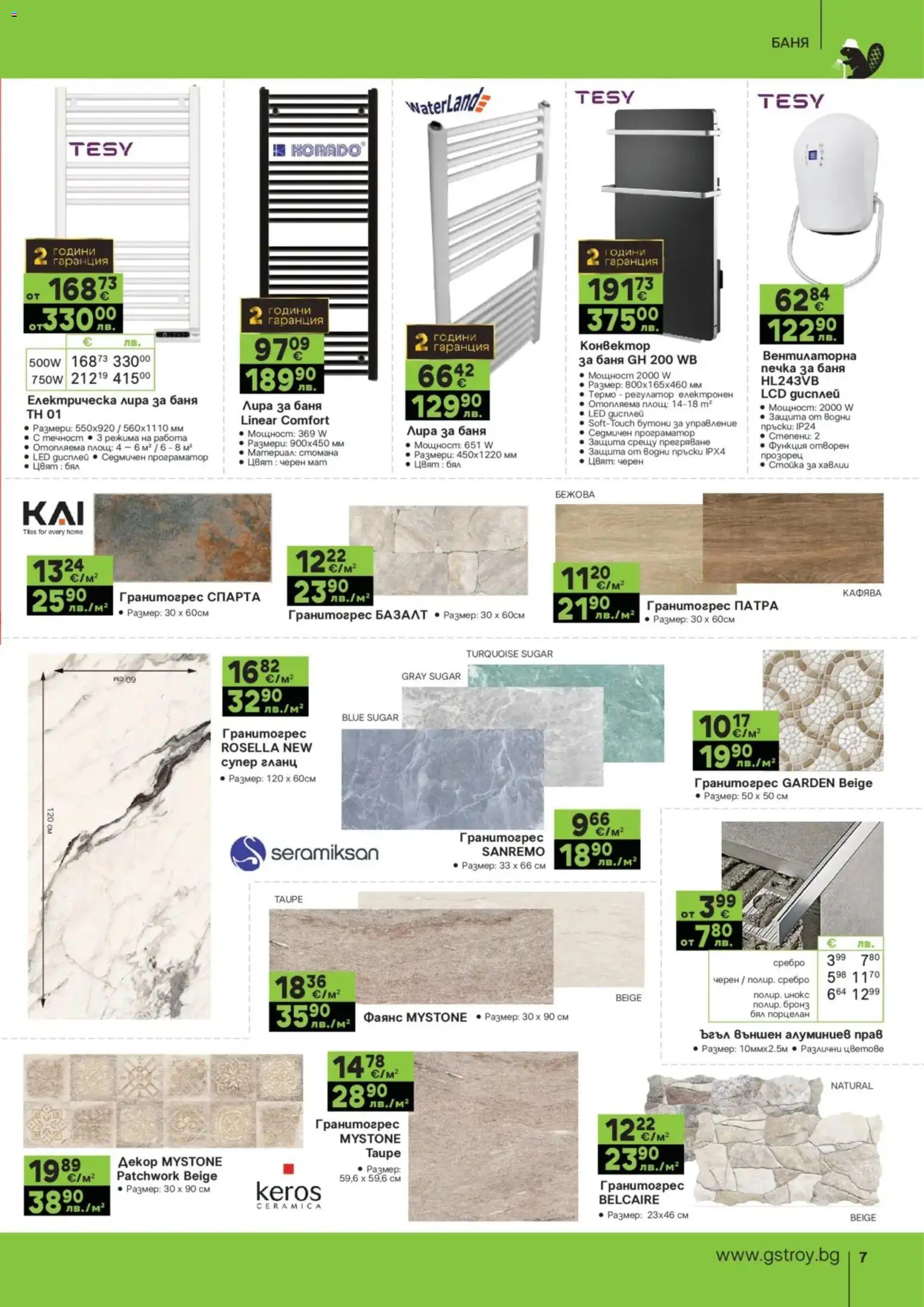 {H1} | Страница: 7 | Продукти: Гланц, Печка, Баня