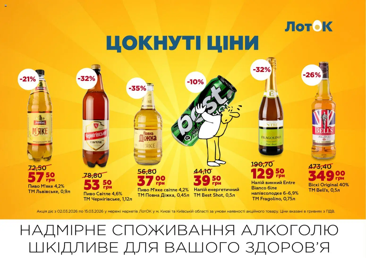 ЛотОК Kаталог - дійснийкції з 02.03.2026 | Сторінка: 11 | Товари: Пиво, Напій, Лоток