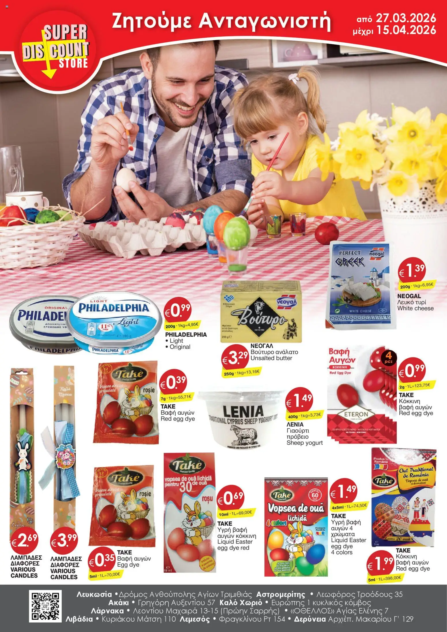Super Discount Store φυλλαδιο – σε ισχύ από 27.03.2026 | Σελίδα: 1