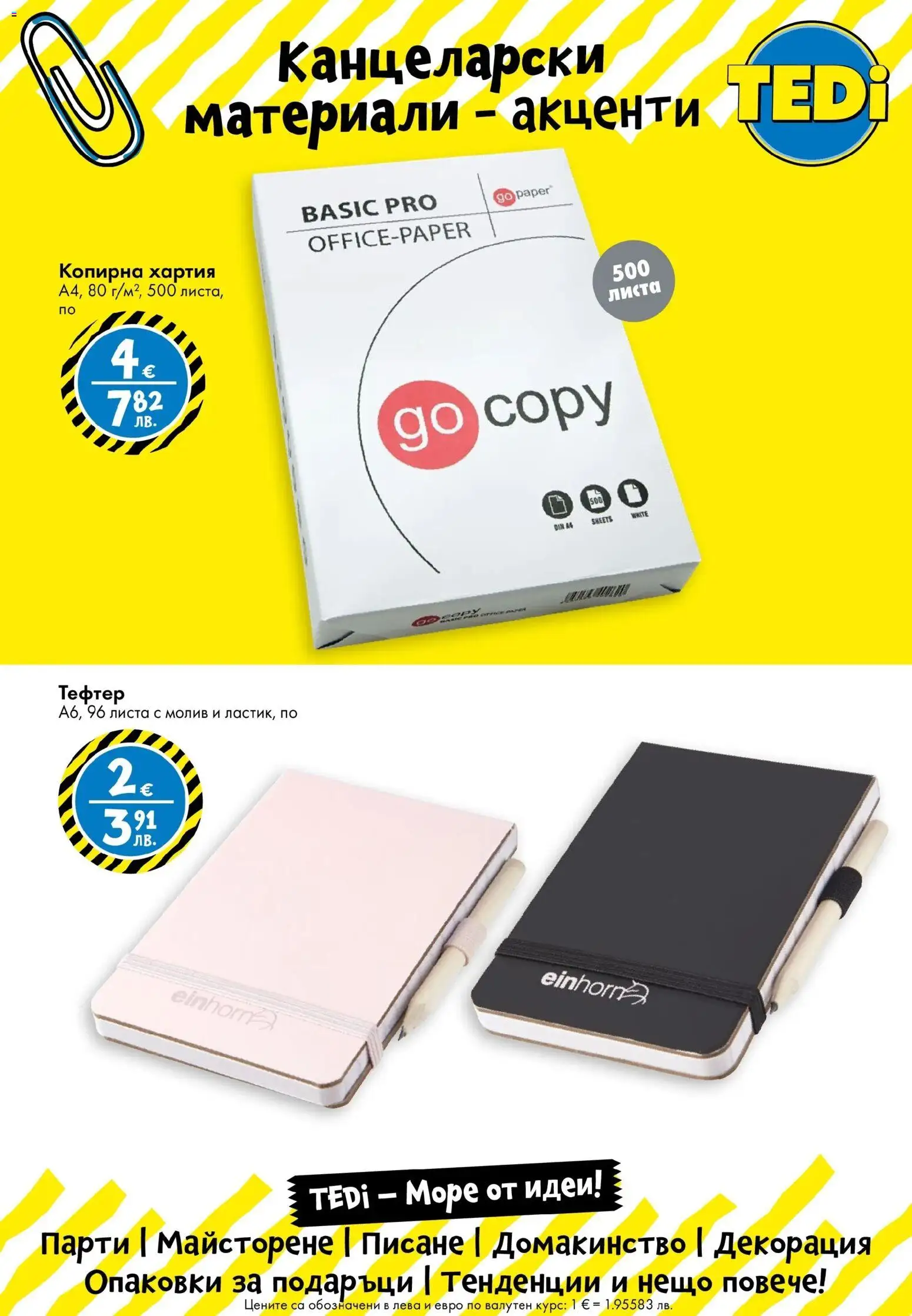 {H1} | Страница: 5 | Продукти: Молив, Хартия, Декорация