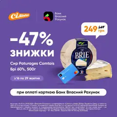 Сільпо акції дійснийкції з 16.10.2025