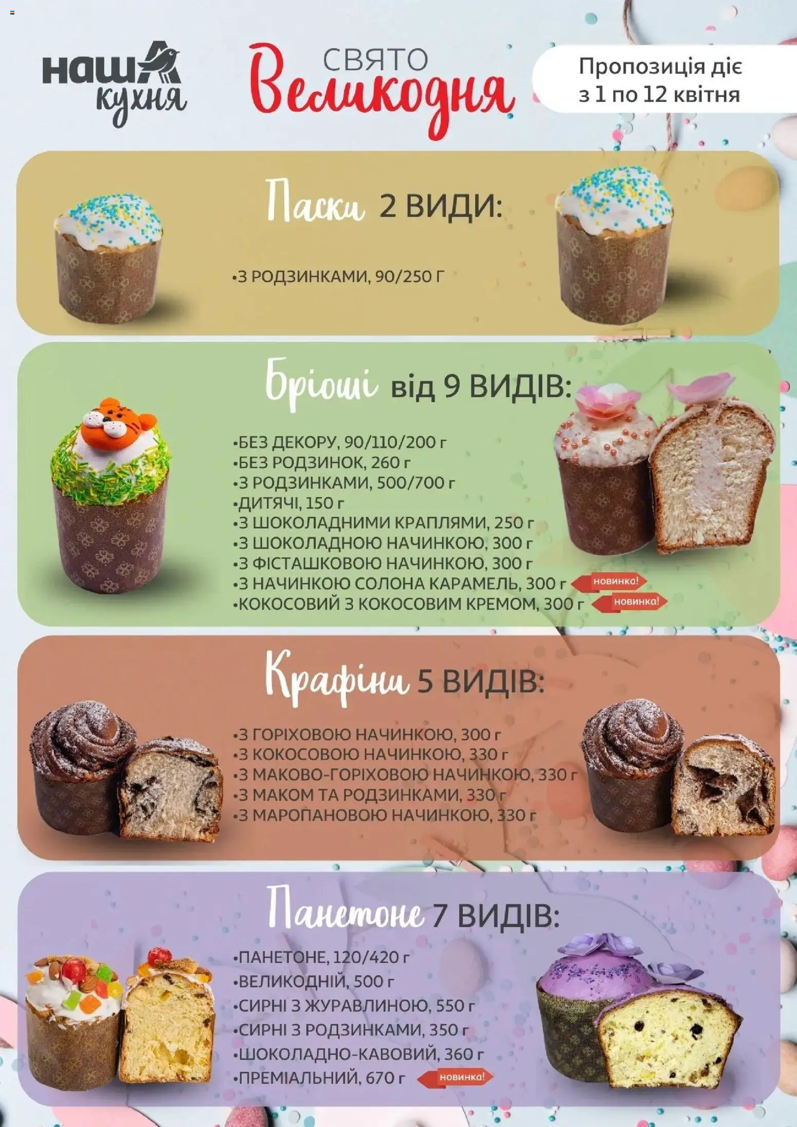 Ашан Kаталог - дійснийкції з 27.03.2026 | Сторінка: 2