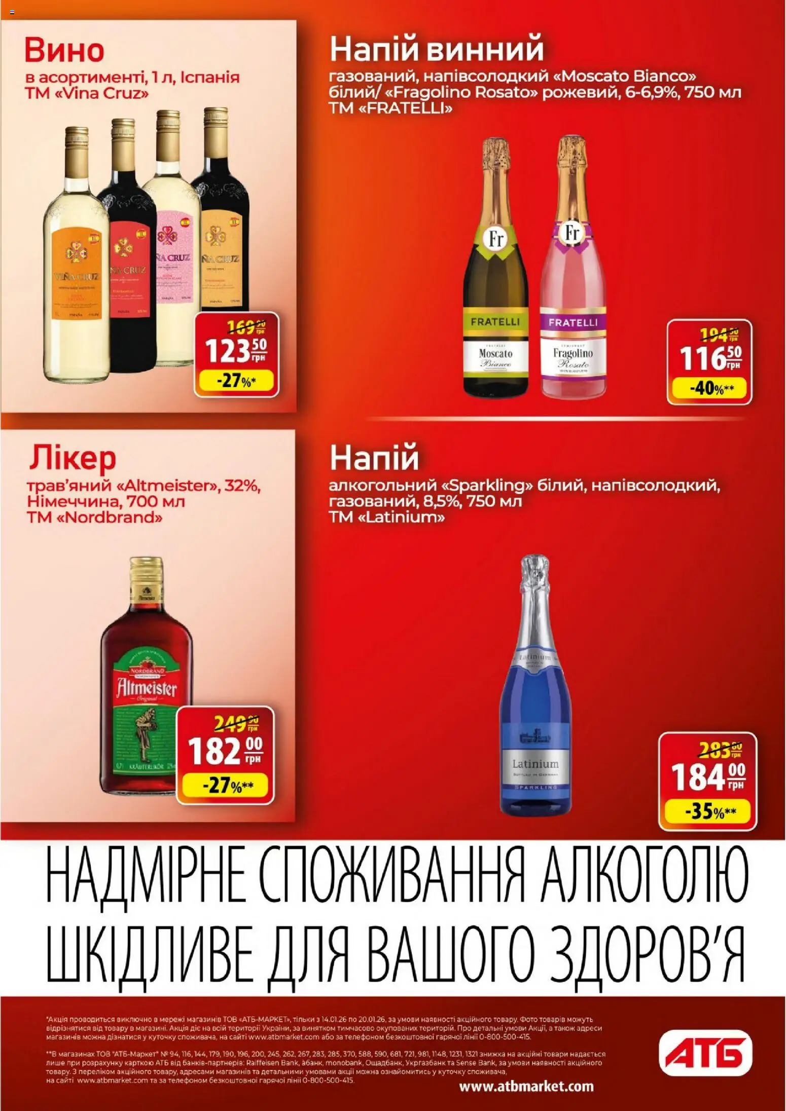 АТБ Kаталог - дійснийкції з 14.01.2026 | Сторінка: 24 | Товари: Вино, Напій, Лікер