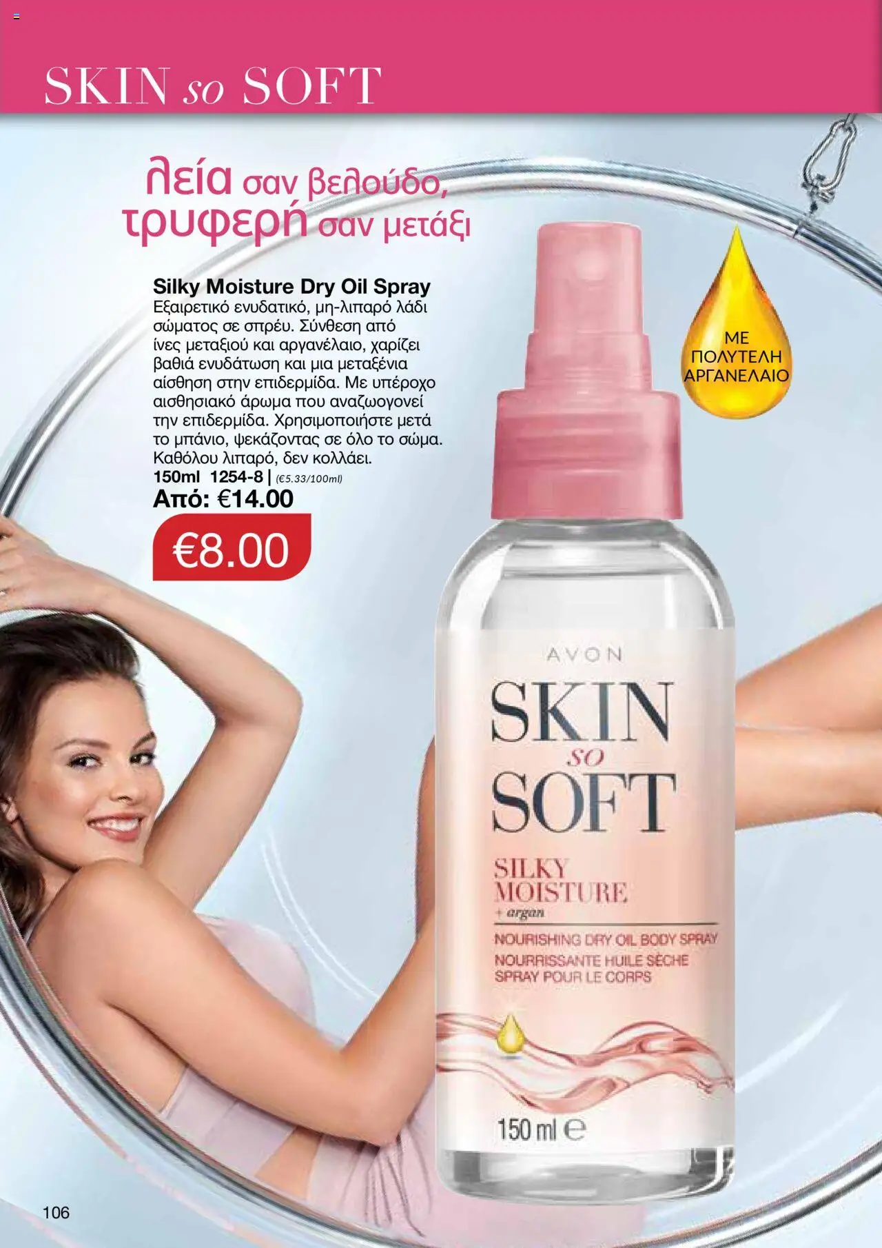 AVON Κατάλογος – σε ισχύ από 06.10.2025 | Σελίδα: 104