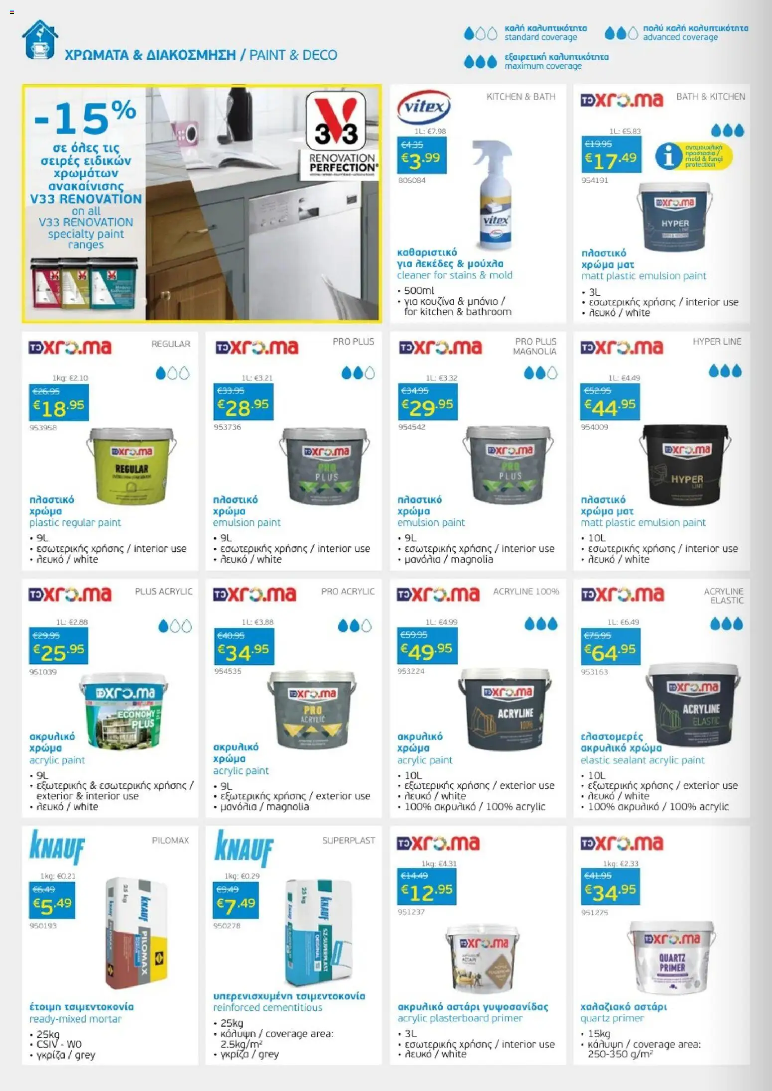 Mangas Home Improvement  – σε ισχύ από 01.03.2026 | Σελίδα: 14