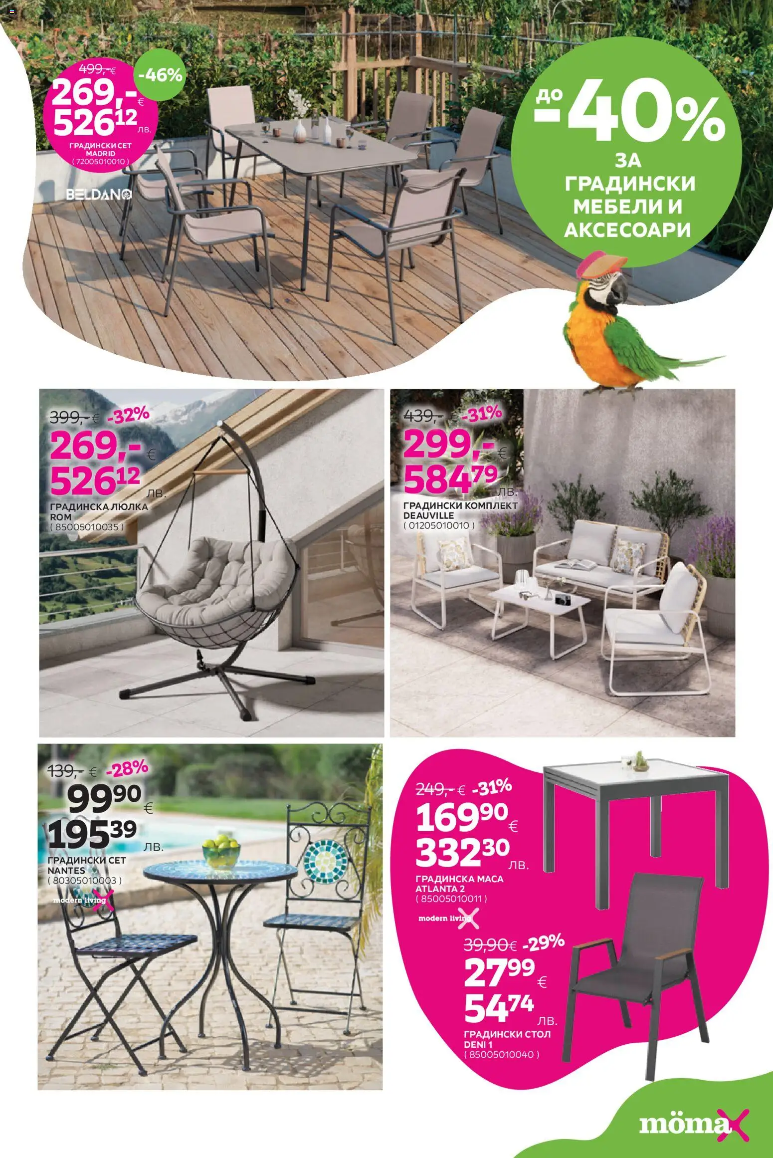 {H1} | Страница: 22 | Продукти: Маса, Стол, Градински мебели, Люлка