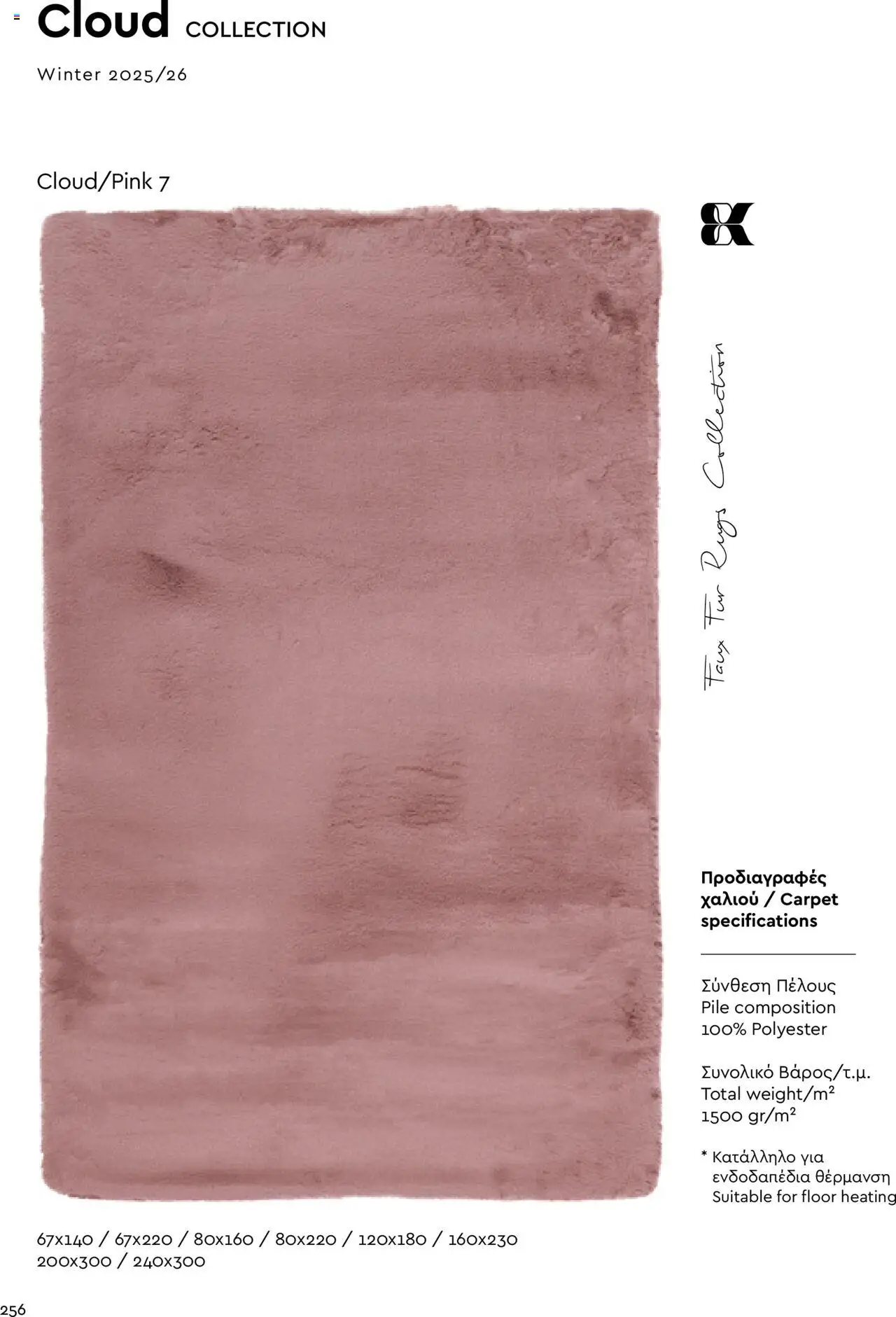 Biokarpet Κατάλογος – σε ισχύ από 08.09.2025 | Σελίδα: 256