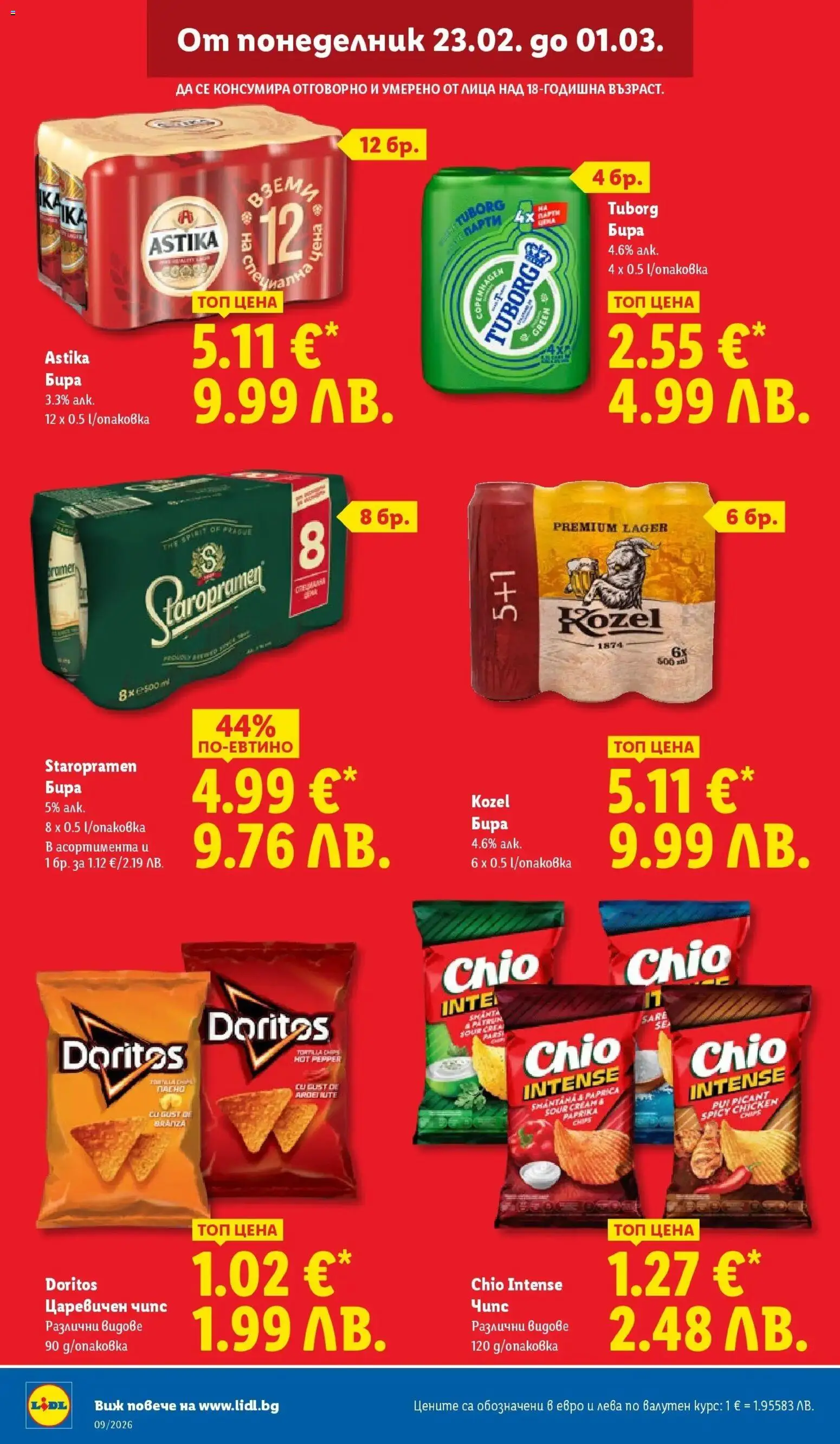 {H1} | Страница: 14 | Продукти: Чипс, Бира, Matériel de jalonnage