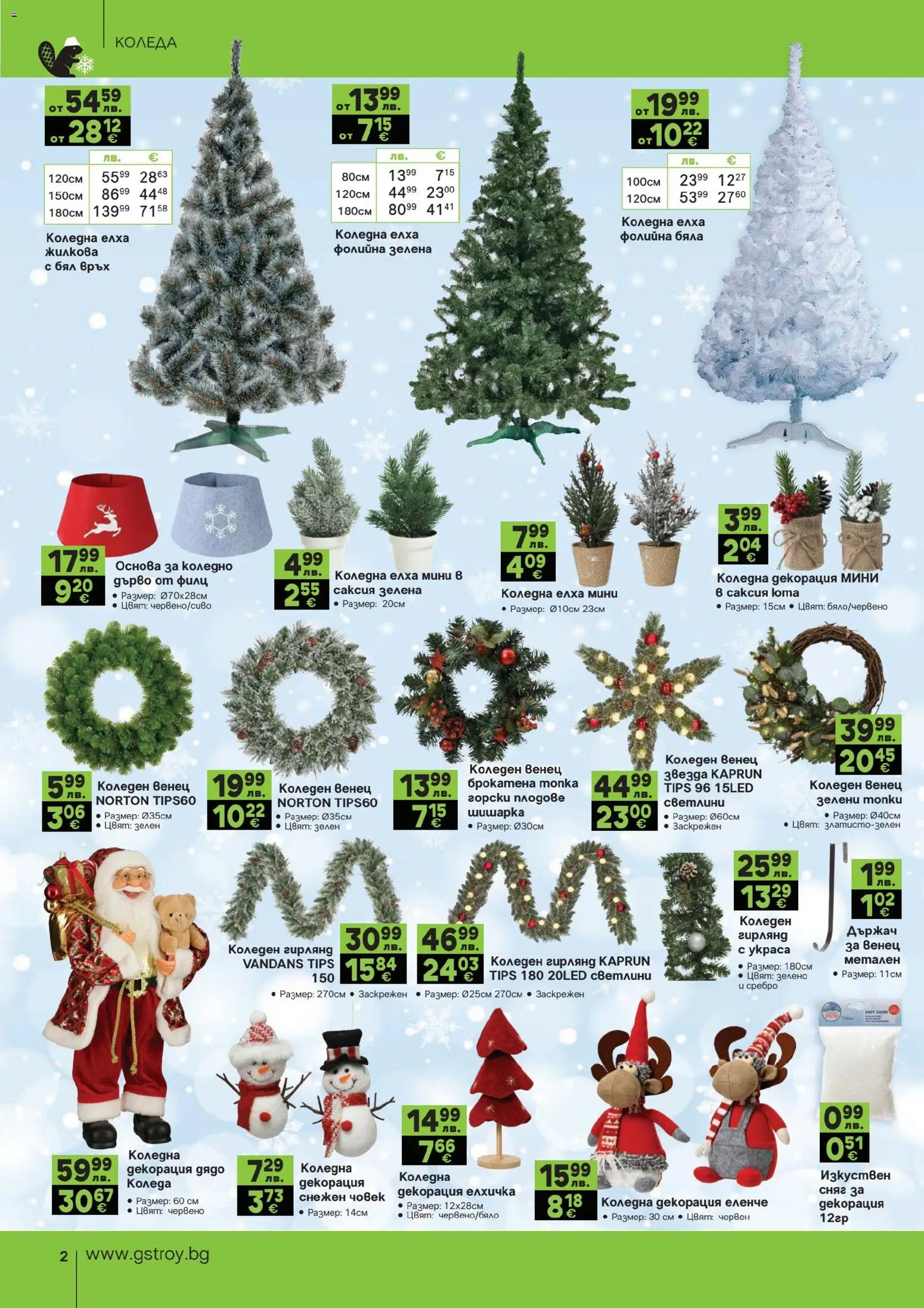 {H1} | Страница: 2 | Продукти: Декорация, Саксия