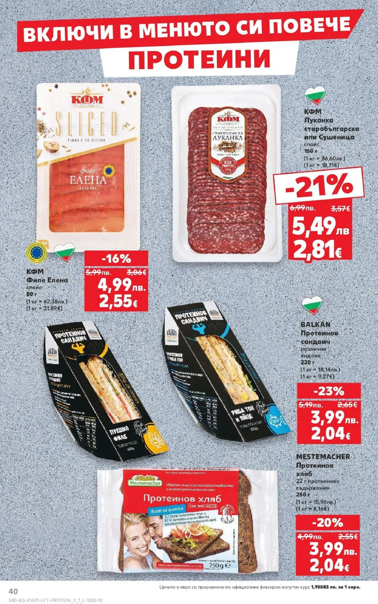  | Страница: 40 | Продукти: Хляб, Риба, Пуешко, Риба тон