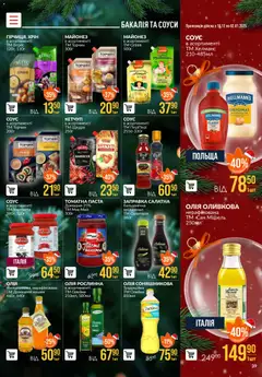 VARUS акції дійснийкції з 18.12.2025 | Сторінка: 39